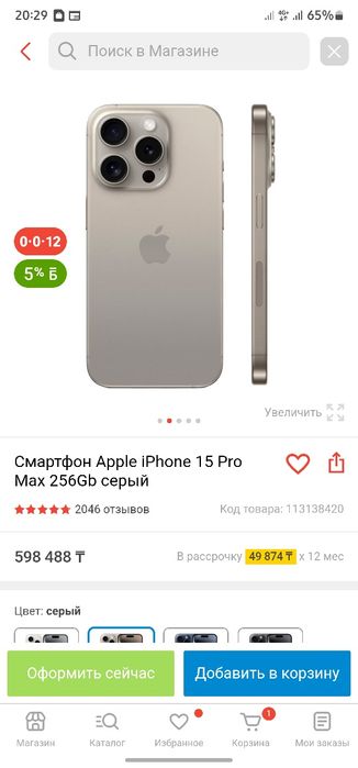 IPhone 15 pro max