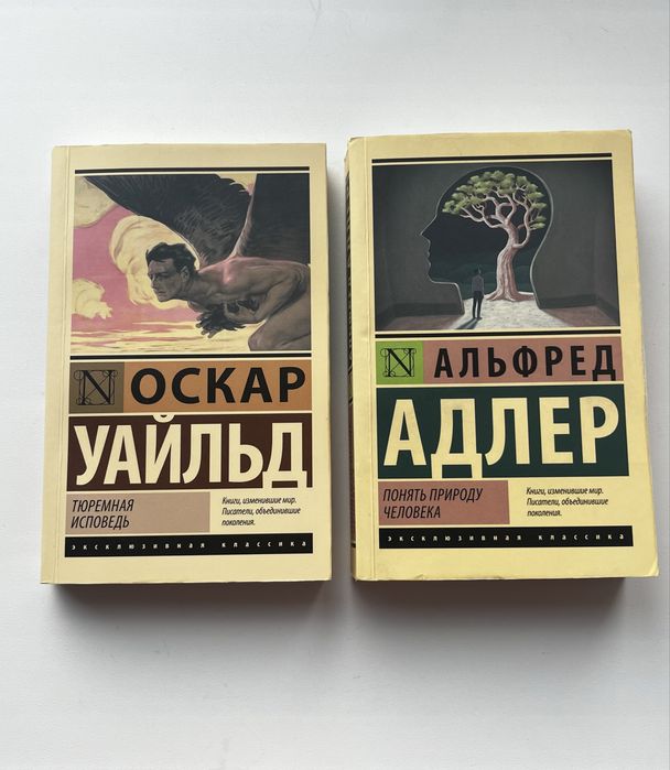 Книги Эксклюзивная классика (Адлер, Фромм, Уайльд, Спаркс)