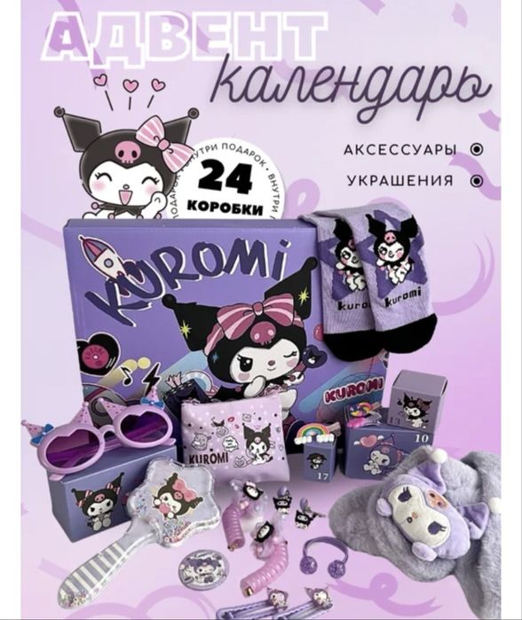 Адвент календарь Kuromi адвент-календарь