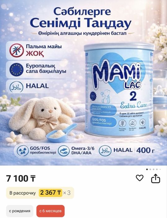 Мамилак  смесь с 6 месяцев