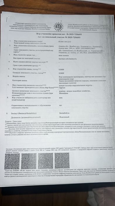 Узынагаш ! Участок ! Жер !