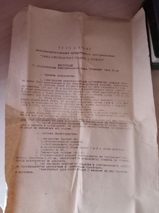 Утюг Электро стрелка СССР. 1967г.