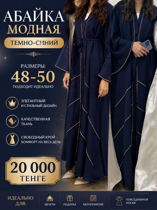 Женская абайка новая