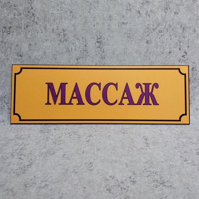 Профессиональный массаж. Костоправ.