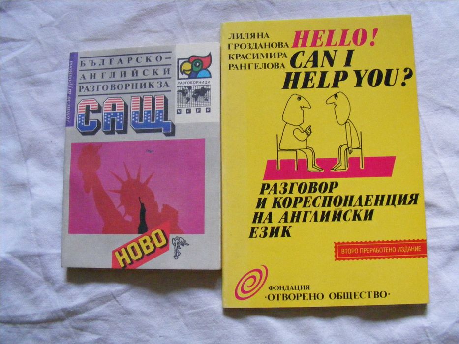книги-речници,енциклопедии и други