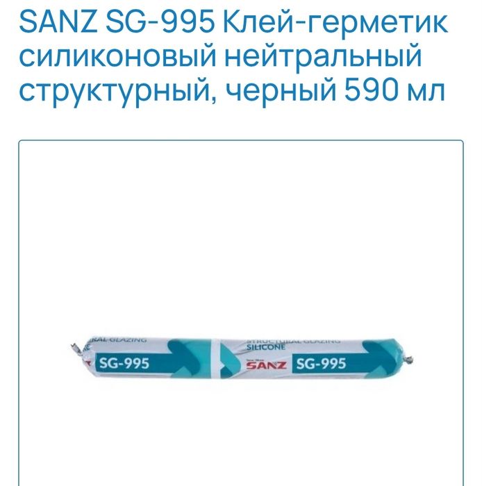 Клей - герметик силиконовый