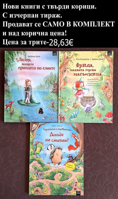 нови детски книжки-цени върху снимките