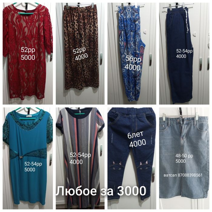 Брюки расспродажа