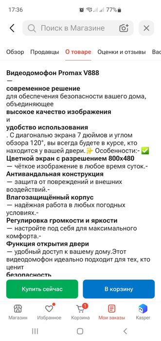 Продам видеодомофон