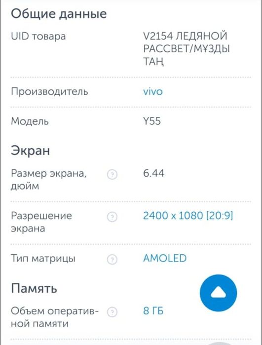 Продам телефон VIVO Y55