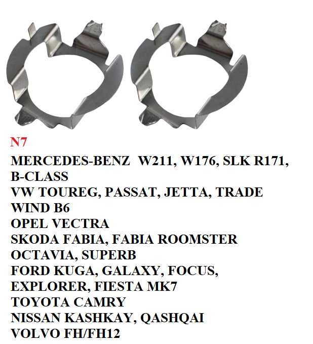 Преходници/адаптери за ЛЕД/LED диодни крушки за H7
