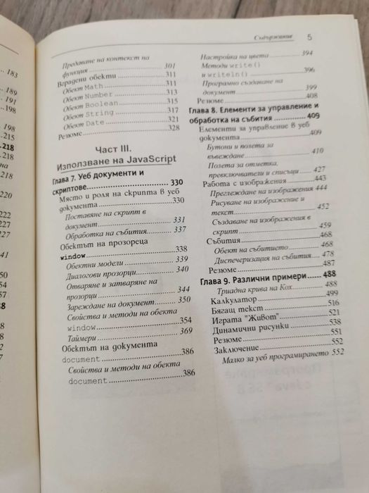 JavaScript в примери и задачи книга