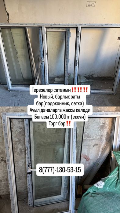 Пластиковое окно 2 отдам за 100к