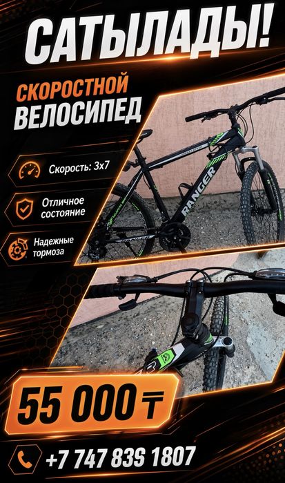 Продается велосипед,Велосипед сатылады