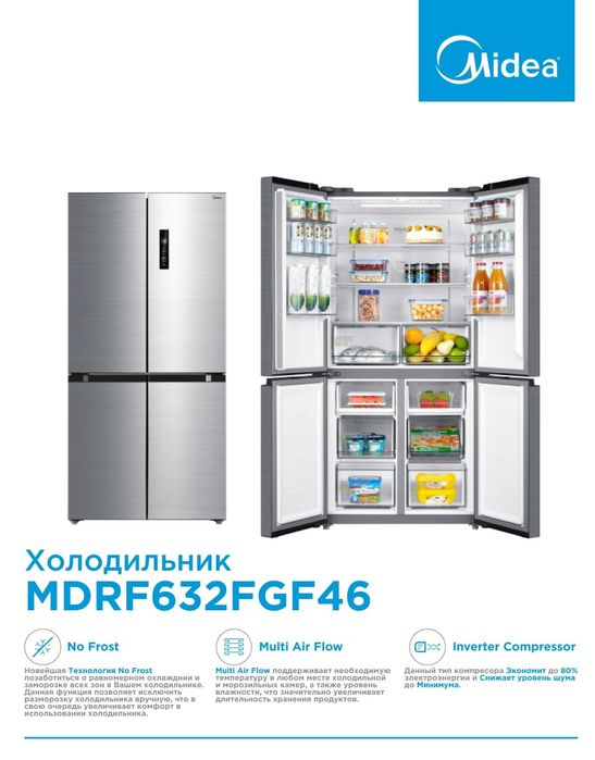 Холодильник Midea модель: MDRF632FGF46