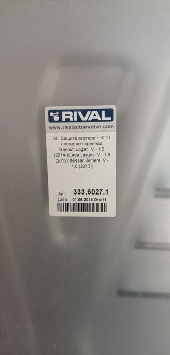 Защита картера+ КПП