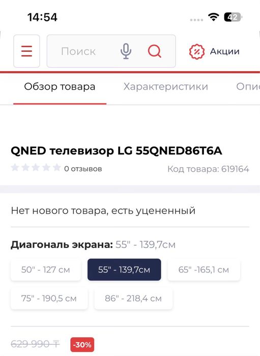 Телевизор + саунбар