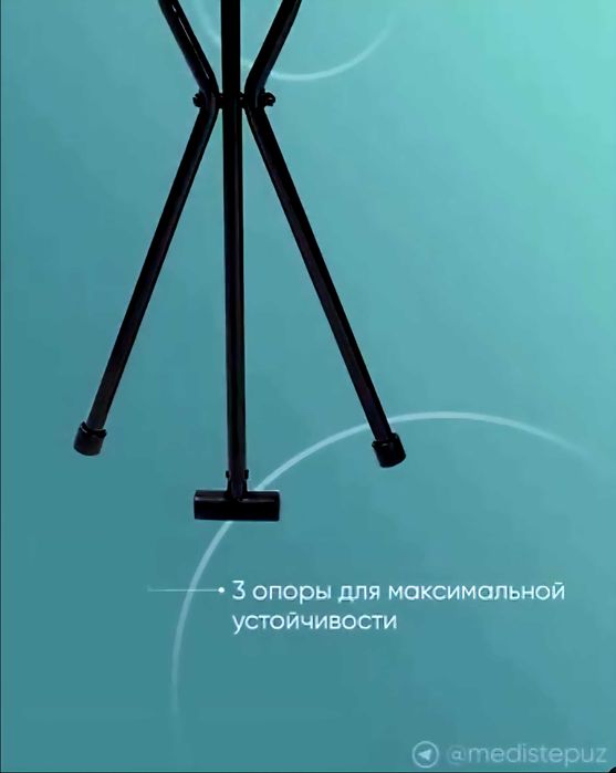 Трость с тремя ножками и со стулом AC-09