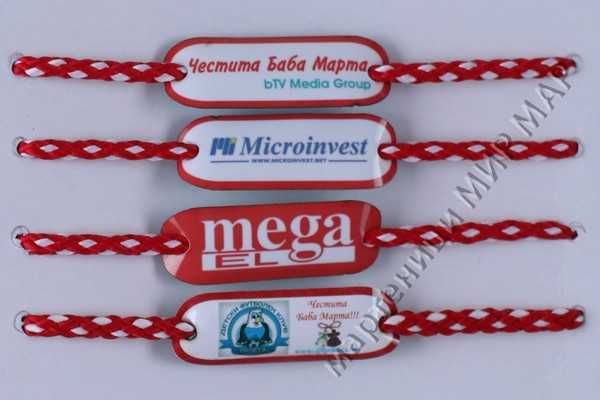 Мартеници с имена надписи или фирмено лого