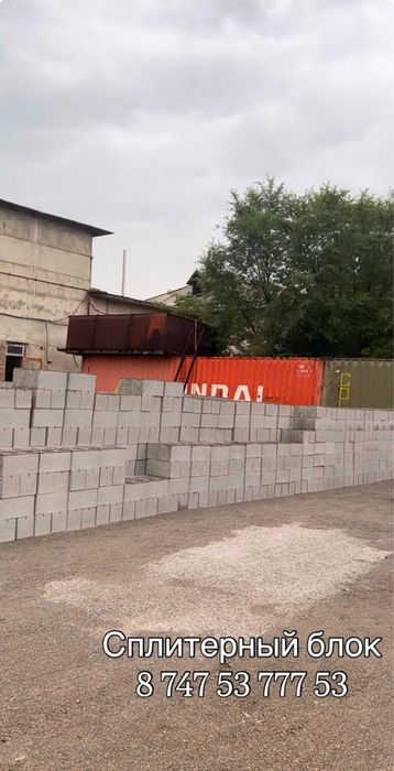 Сплитерные блоки