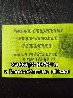 Ремонт ЭлектроГазовыхДуховокПлиты