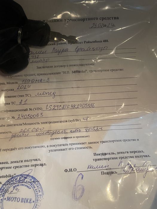 Moto мапед скутер