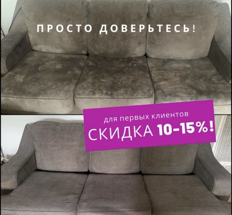 Химчистка мягкой мебели!!