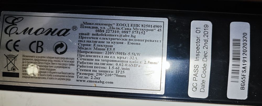 Проточен бойлер Емона 5.5 kw