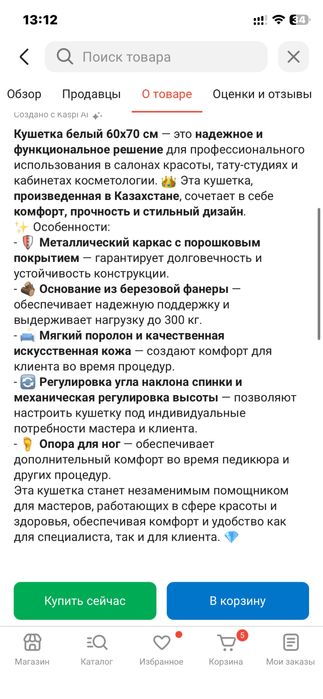 Продам кушетка / педикюрное кресло