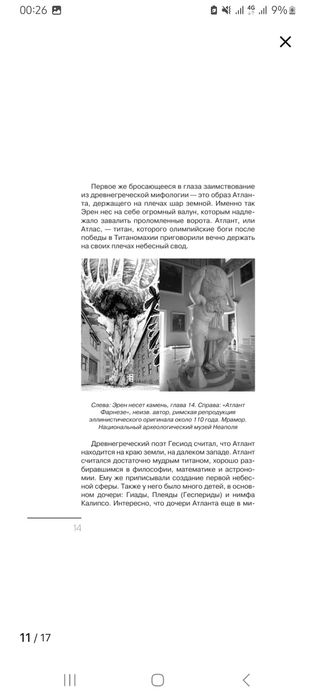 Книга по атаке титанов