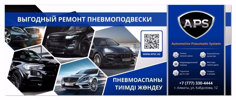 ремонт Пневмоподвески 2 года Гарантия АПС