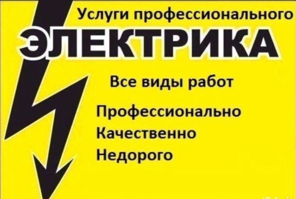 Электрик срочно на вызов. монтаж электропроводки