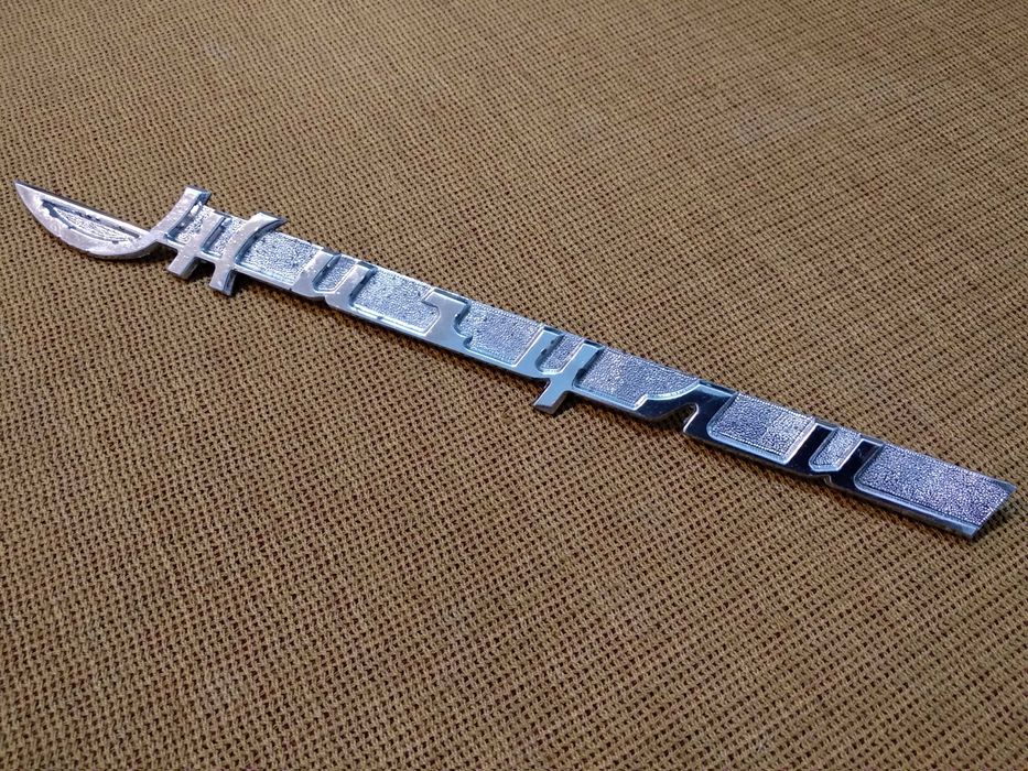 Шильда, эмблема Жигули.