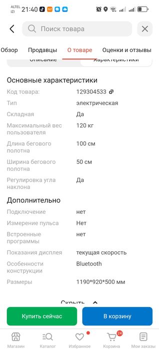 Продаю беговую дорожку