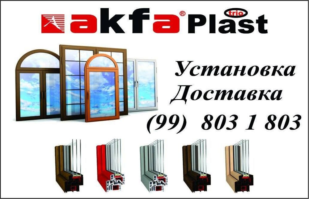 Акфа пласт  алюмин термо эшик ром ясап  ўрнатамиз нахт пул пул ўтказиш