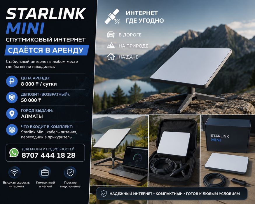 Starlink mini в аренду