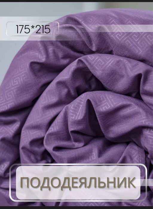 Продам пододеяльник 3000