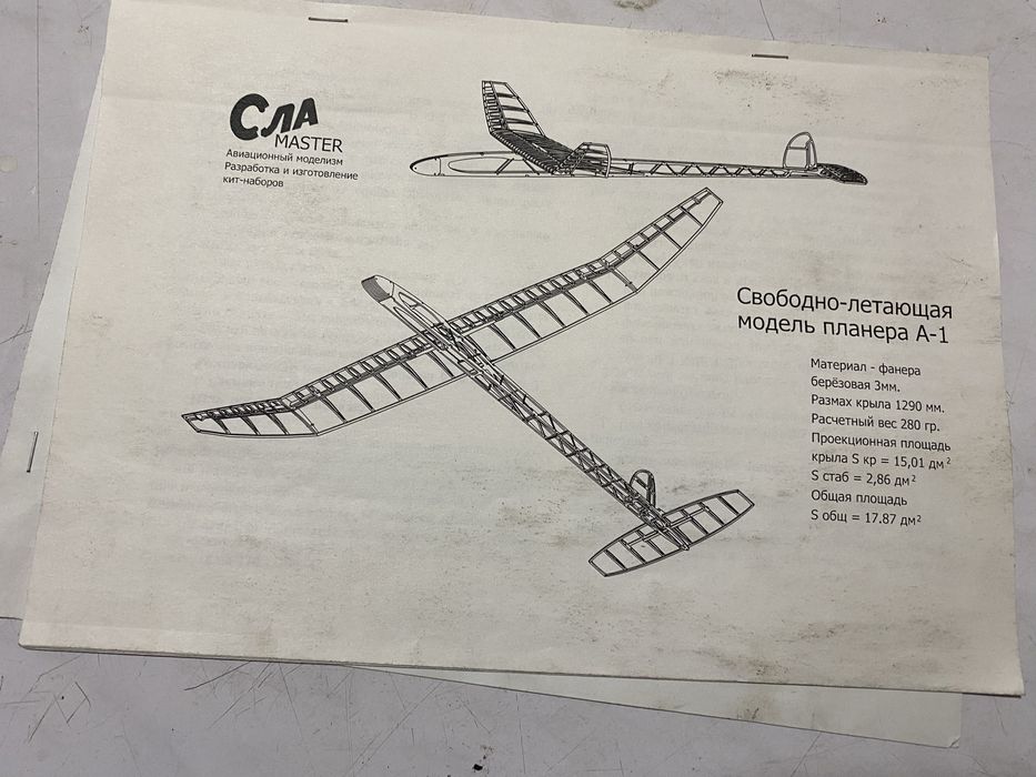 Планер набор для начального моделизма
