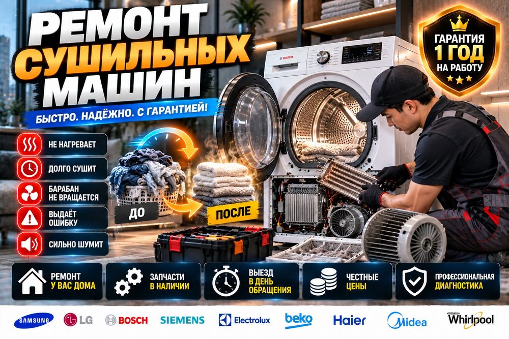 Ремонт сушильных машин