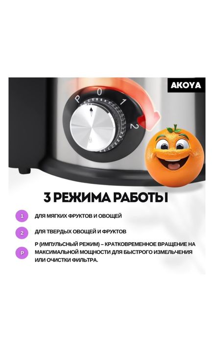 Соковыжималка Akoya