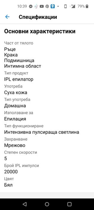 Чисто нов фотоепилатор BaByliss 200 000 импулса