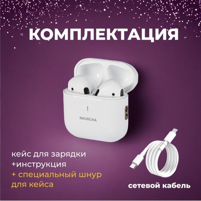 Наушники NAUSCHA JS4525 белый