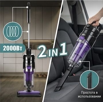 Пылесос, Умный пылесос, Пылесос 2/1