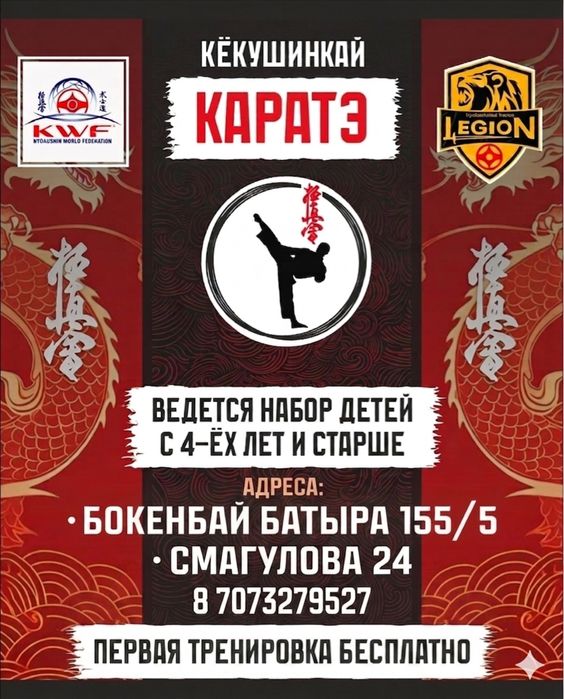 тренировки по карате
