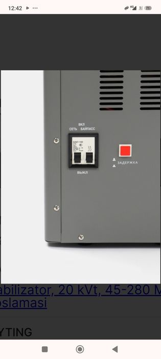 Стабилизатор 20 кВт