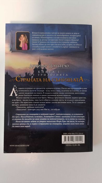 Трилогия "Страната на сънищата"