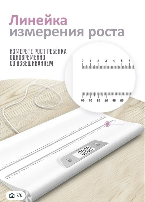 Весы для новорожденных