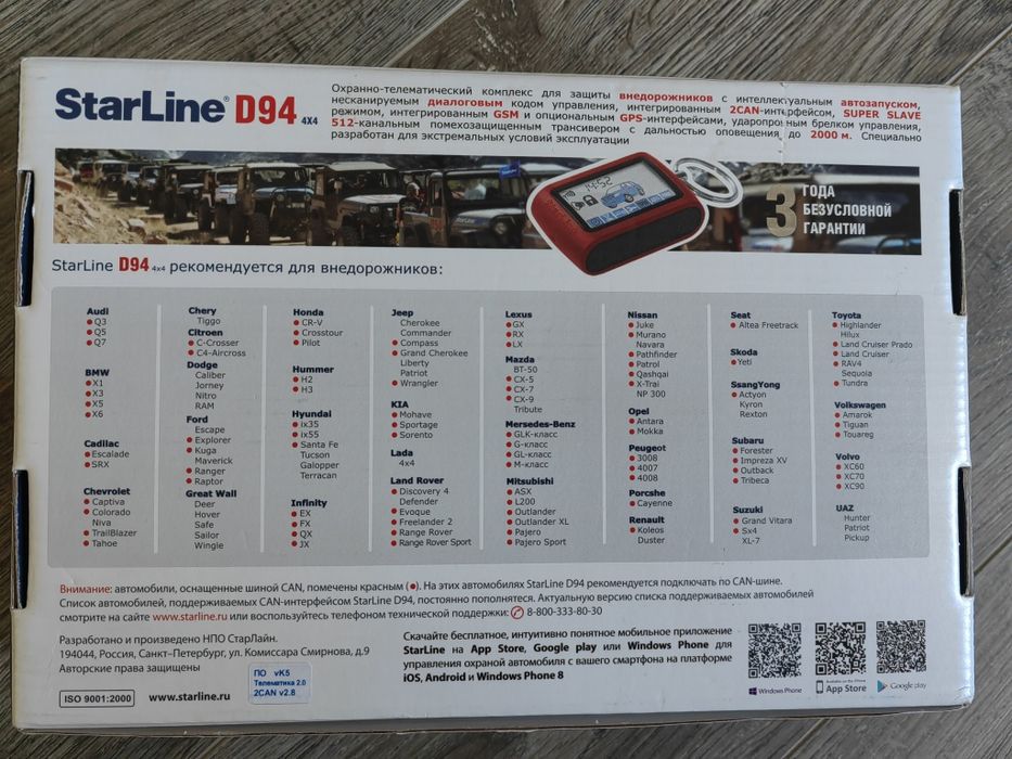 Starline D94 GSM, GPS