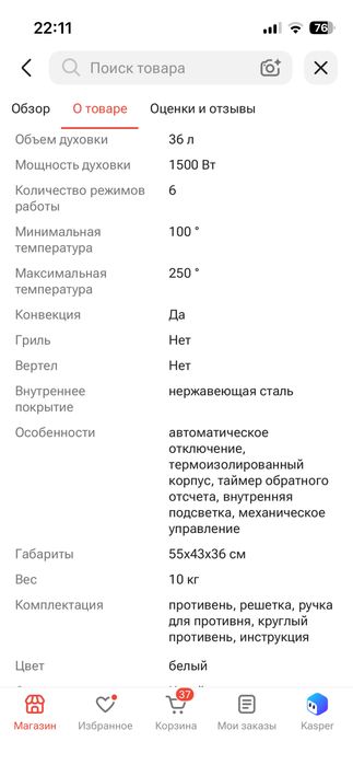 Электро духовка