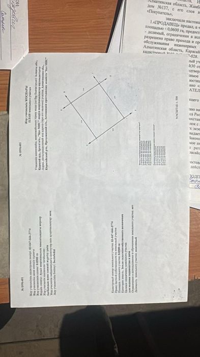 Земельный участок